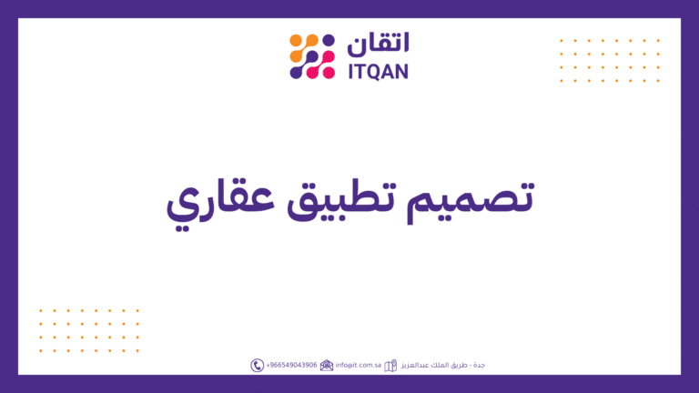 تصميم تطبيق عقاري