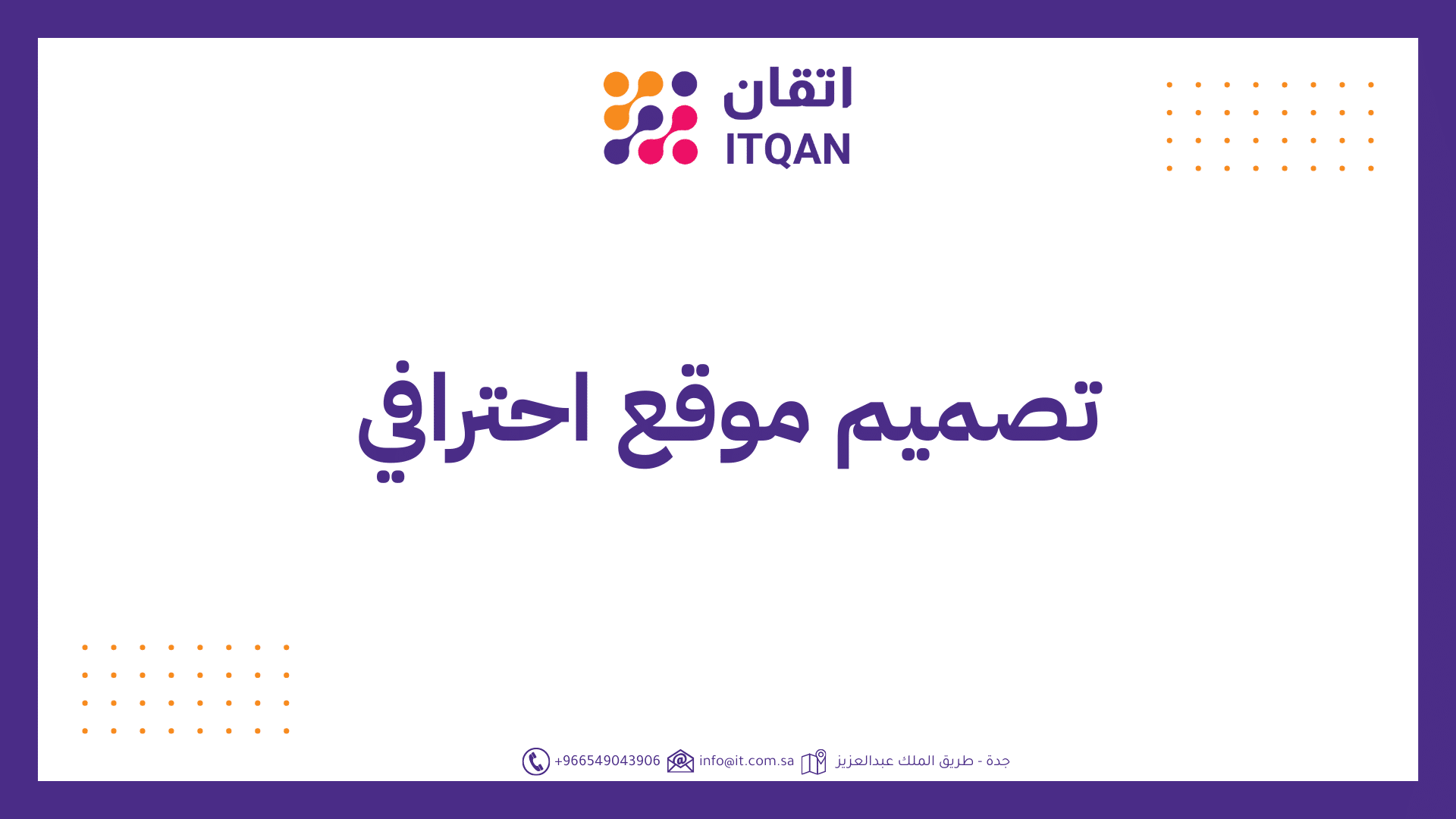 تصميم-موقع-احترافي