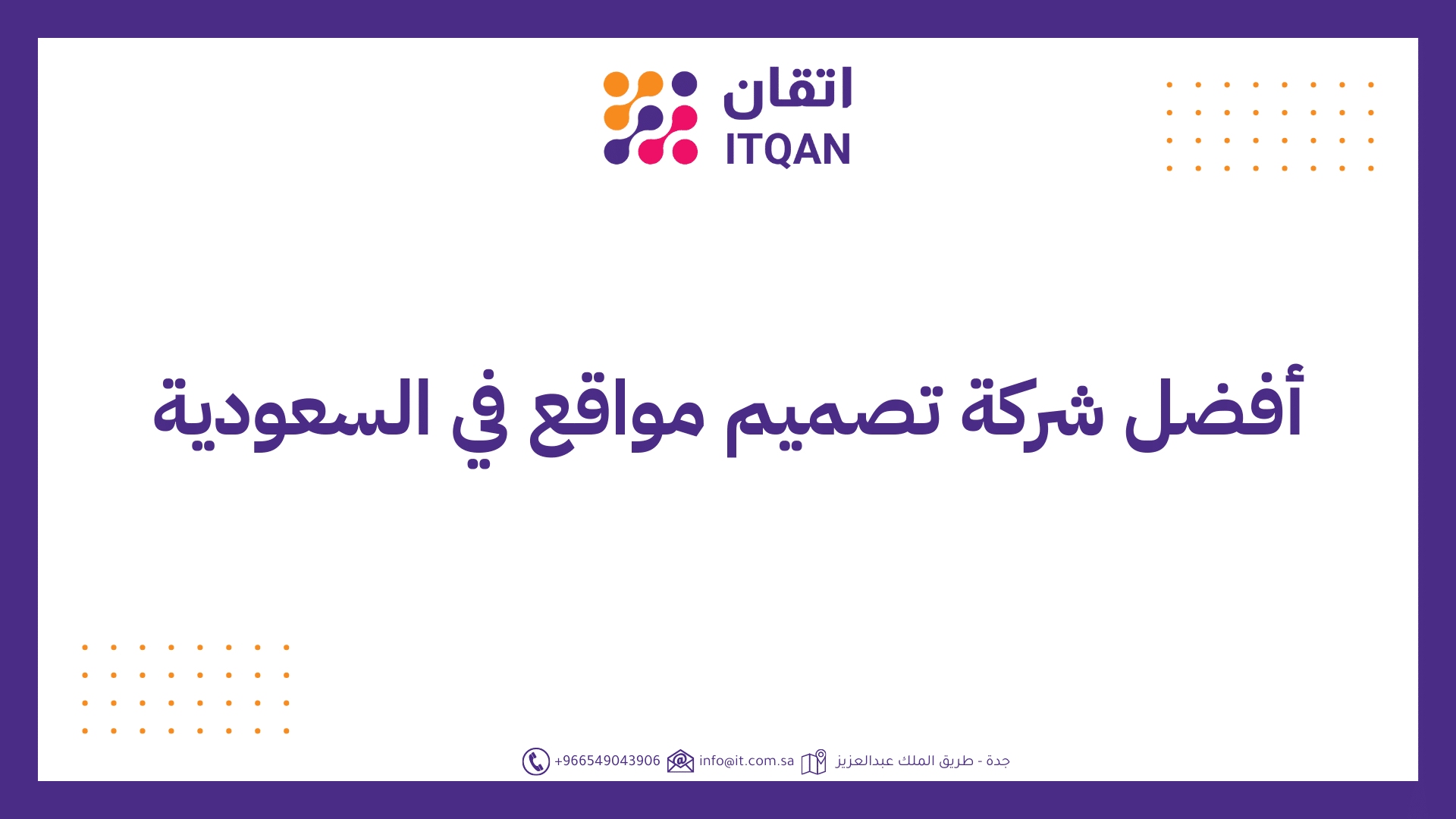 أفضل شركة تصميم مواقع في السعودية
