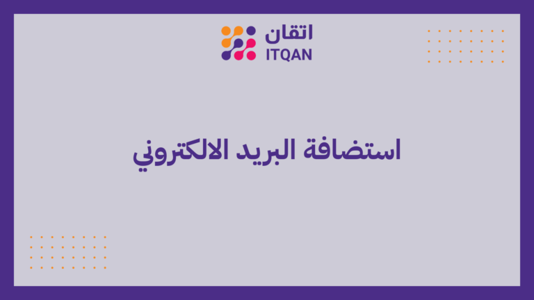 استضافة البريد الالكتروني