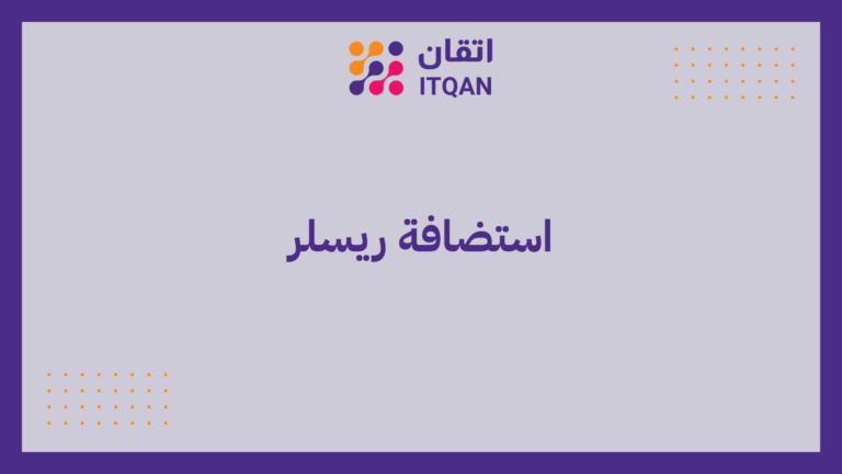 استضافة ريسلر