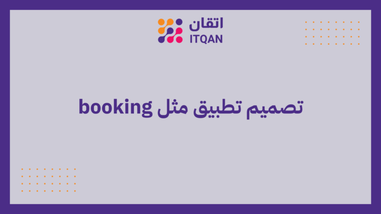 تصميم تطبيق مثل booking
