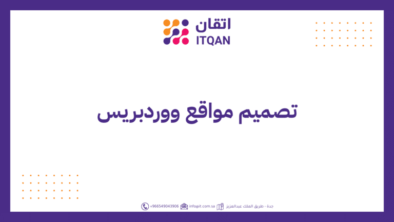 تصميم مواقع ووردبريس