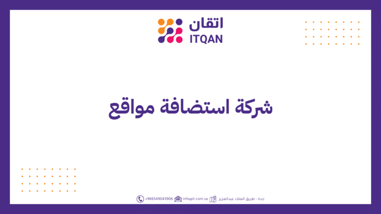 شركة استضافة مواقع