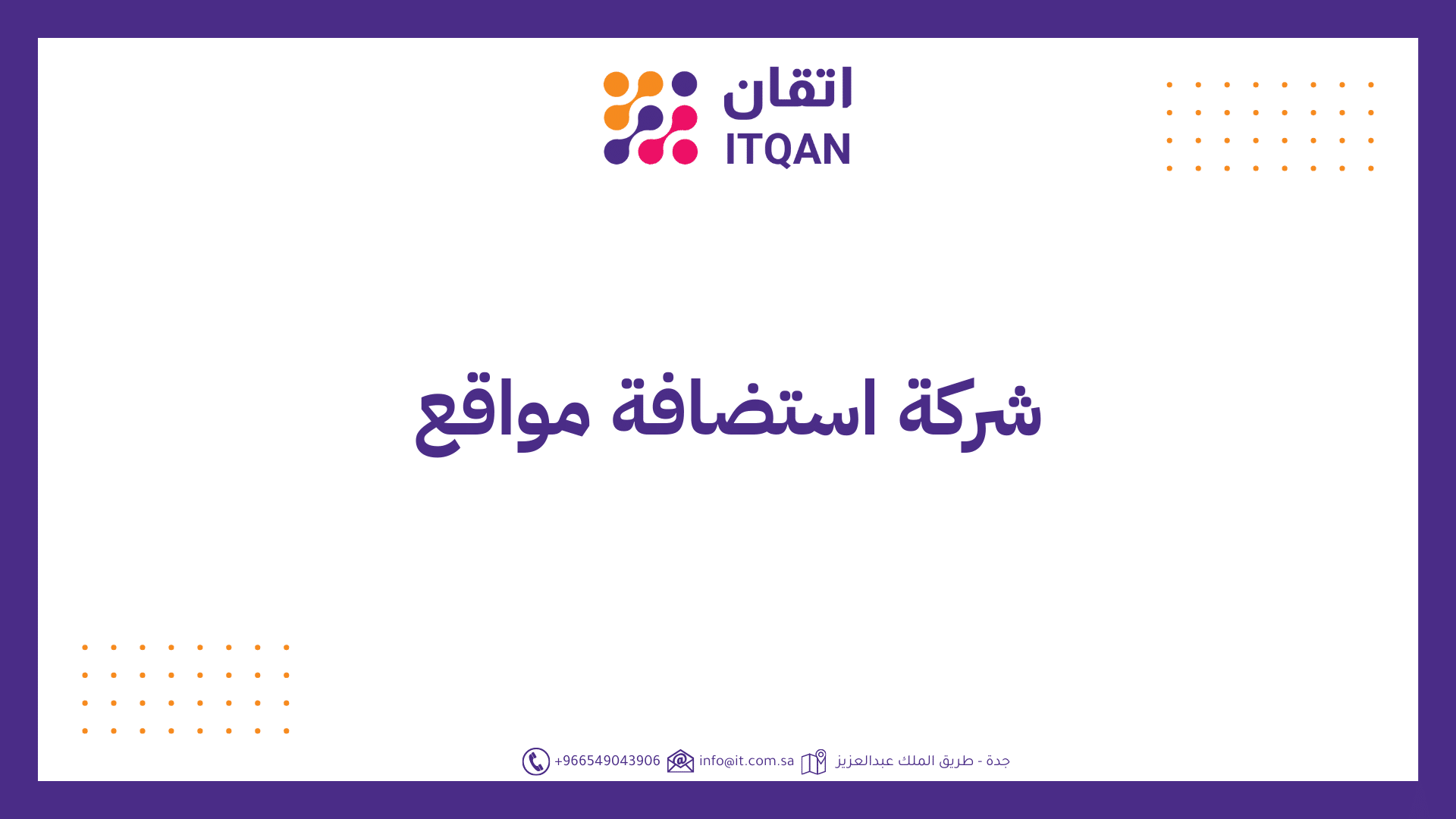 أفضل شركة استضافة مواقع