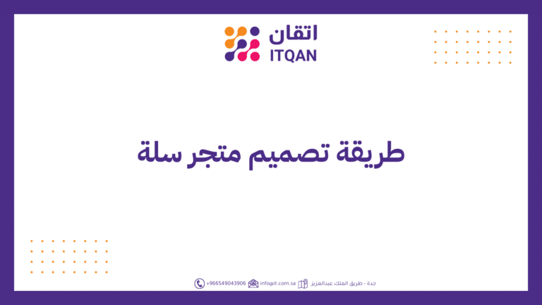طريقة تصميم متجر سلة