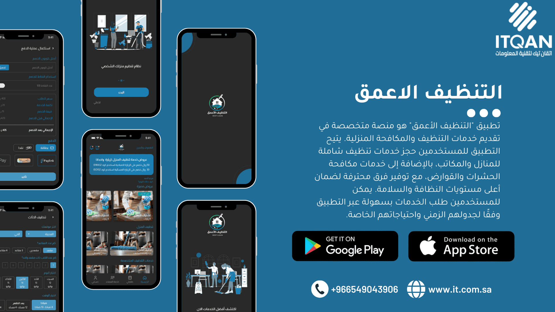 التنظيف الاعمق