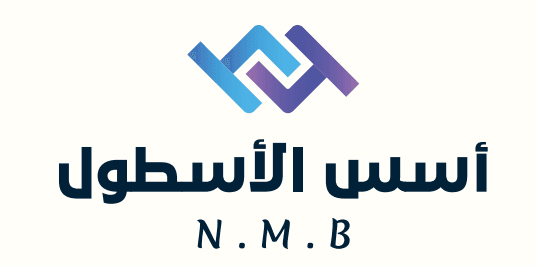 أسس الاسطول