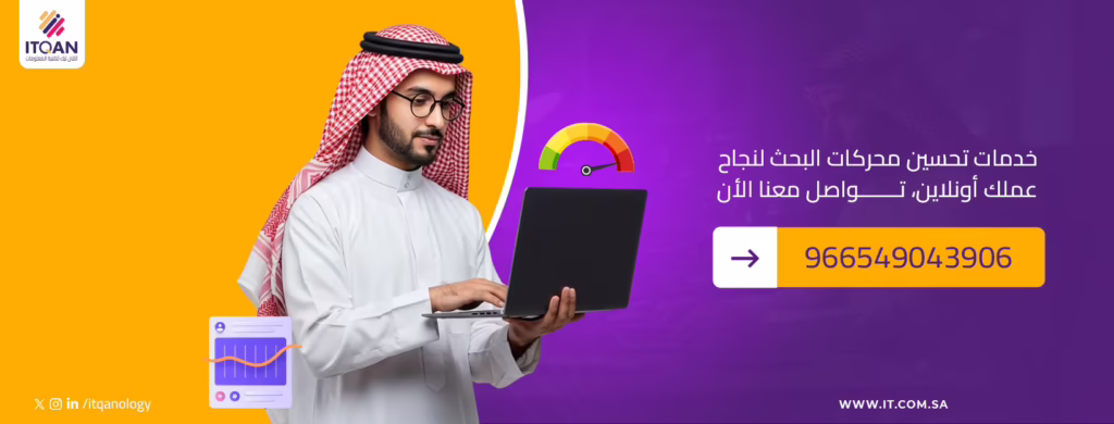 خدمات تحسين محركات البحث تواصل معنا الان