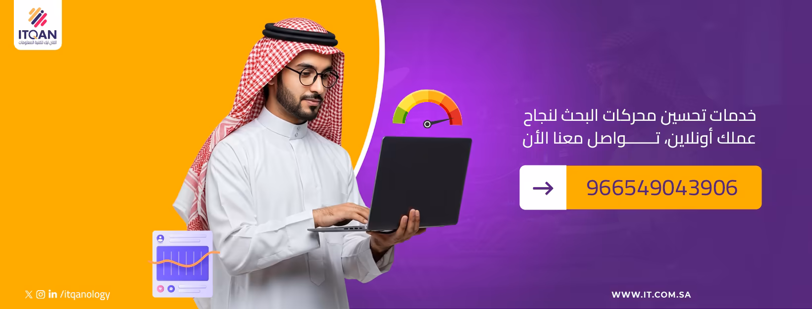 خدمات تحسين محركات البحث تواصل معنا الان