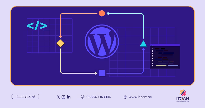 شركة برمجة مواقع ووردبريس في السعودية