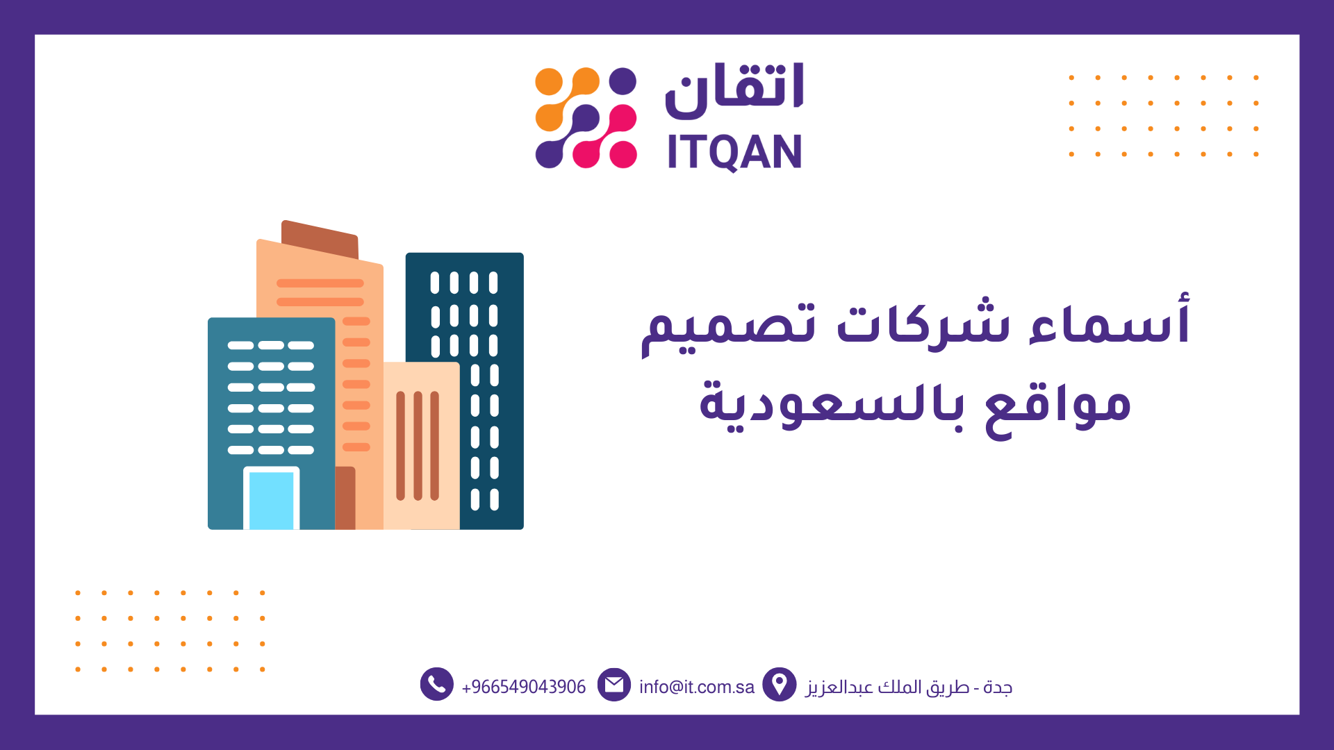 أسماء شركات تصميم مواقع بالسعودية