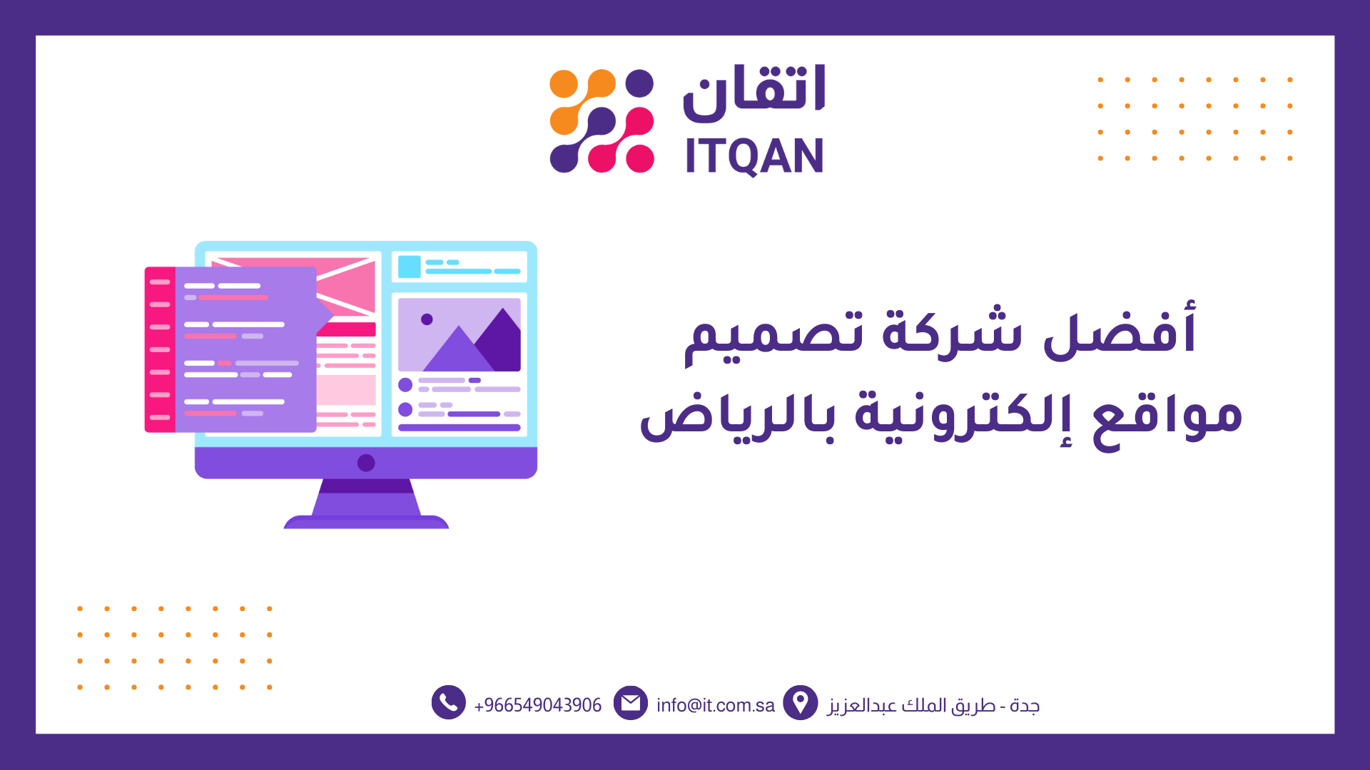 شركة تصميم مواقع إلكترونية بالرياض