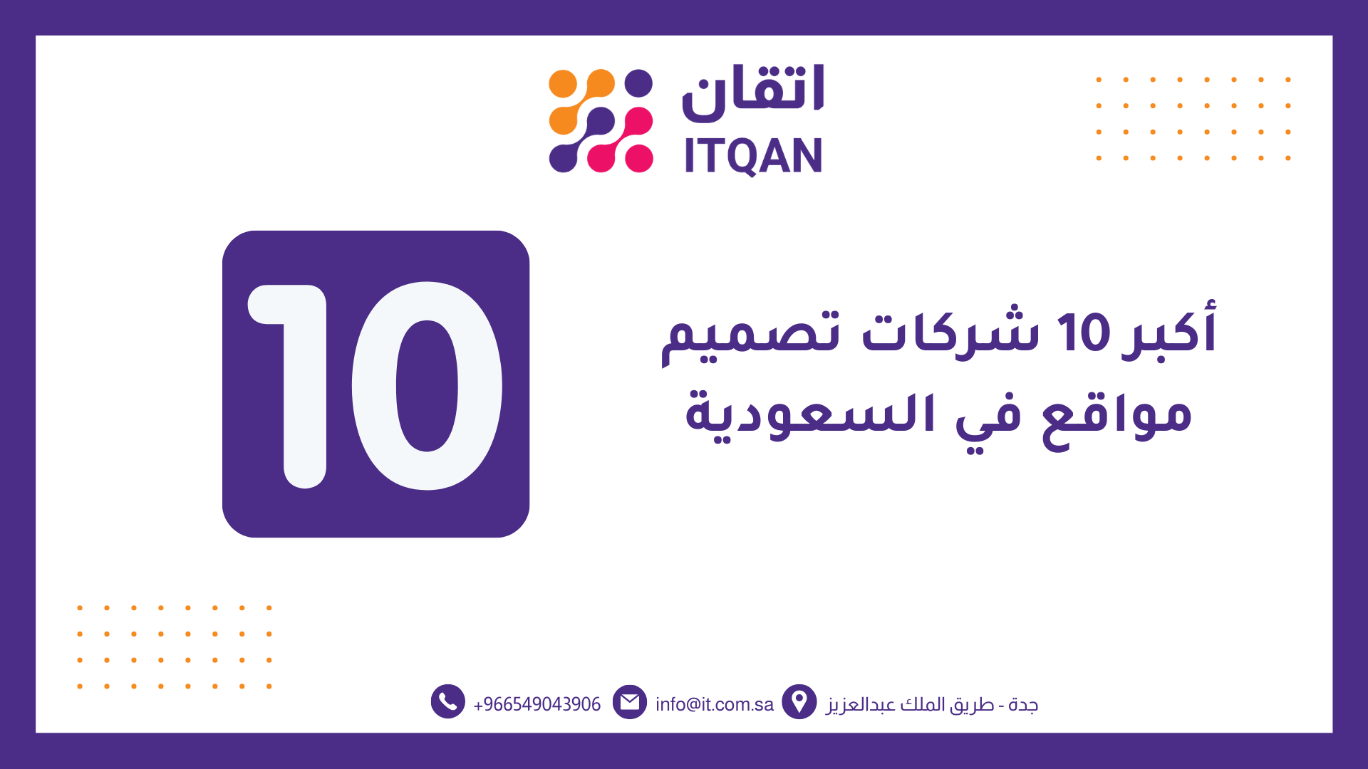 أكبر 10 شركات تصميم مواقع في السعودية