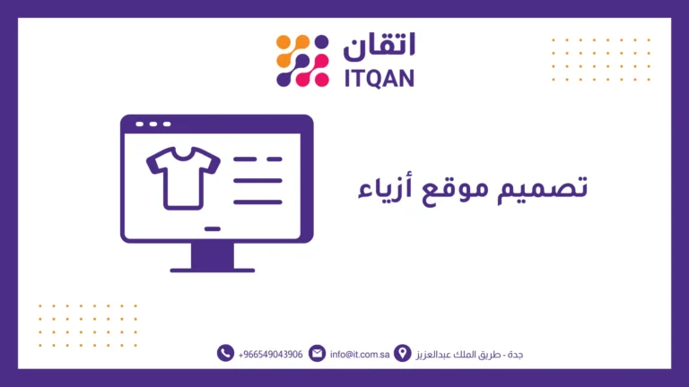 تصميم موقع أزياء