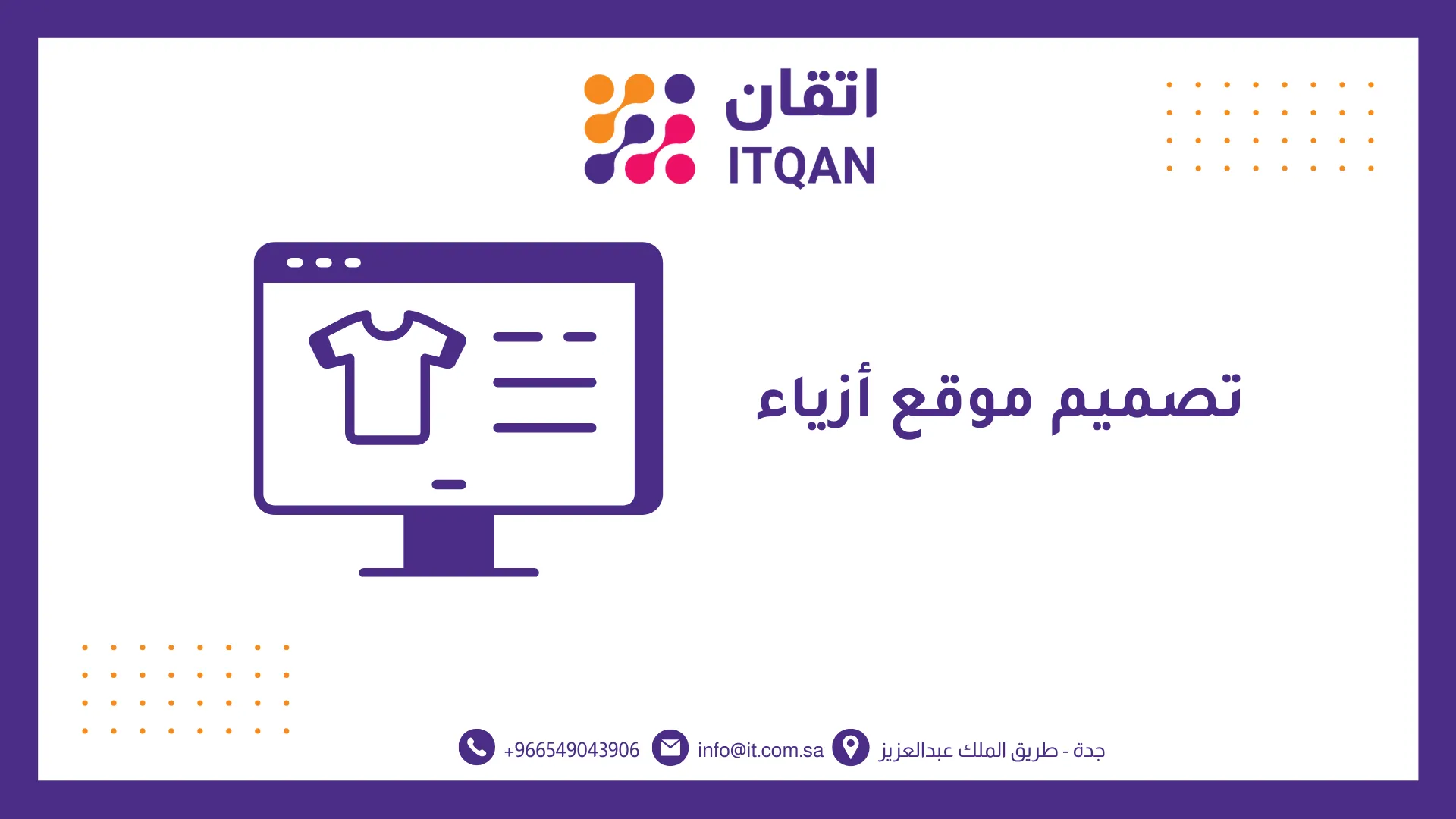 تصميم موقع أزياء