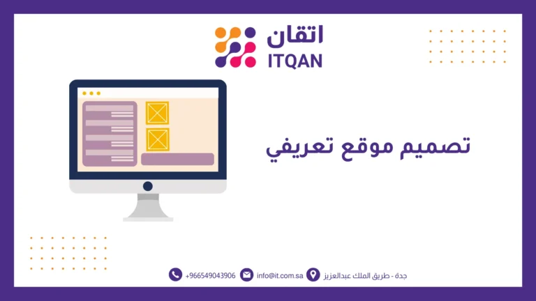 تصميم-موقع-تعريفي.