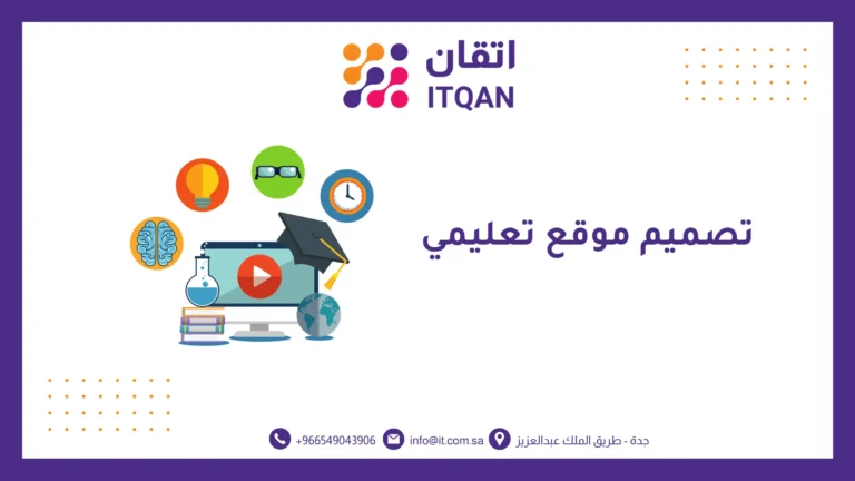 تصميم موقع تعليمي