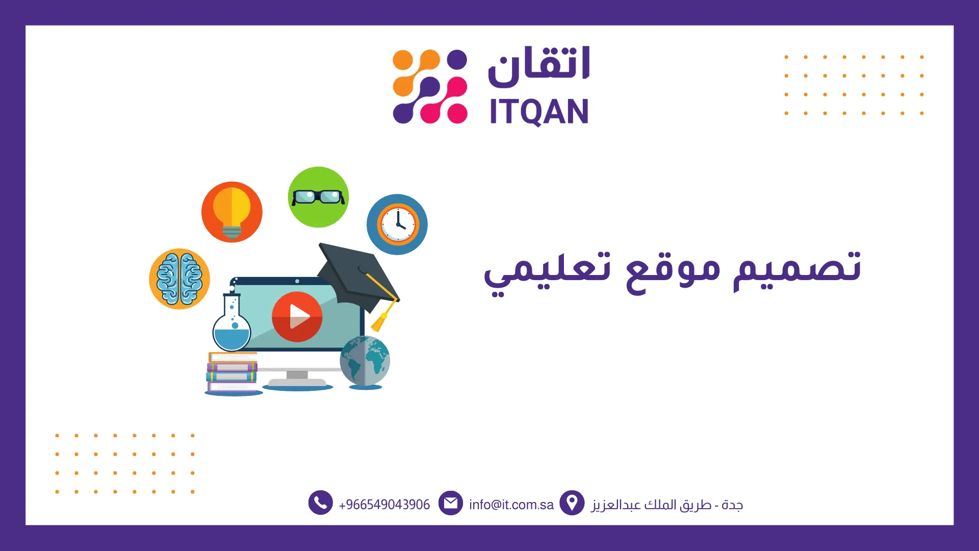 تصميم موقع تعليمي