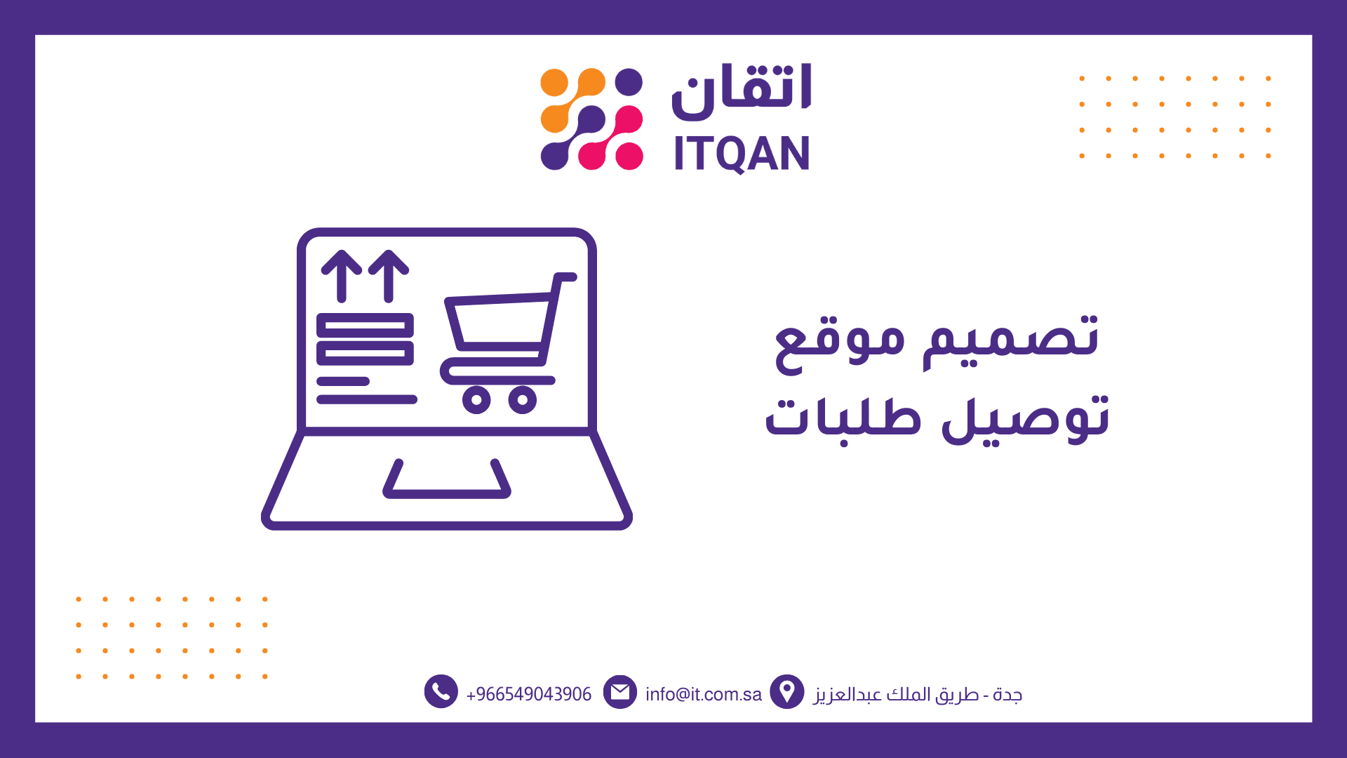 تصميم موقع توصيل طلبات