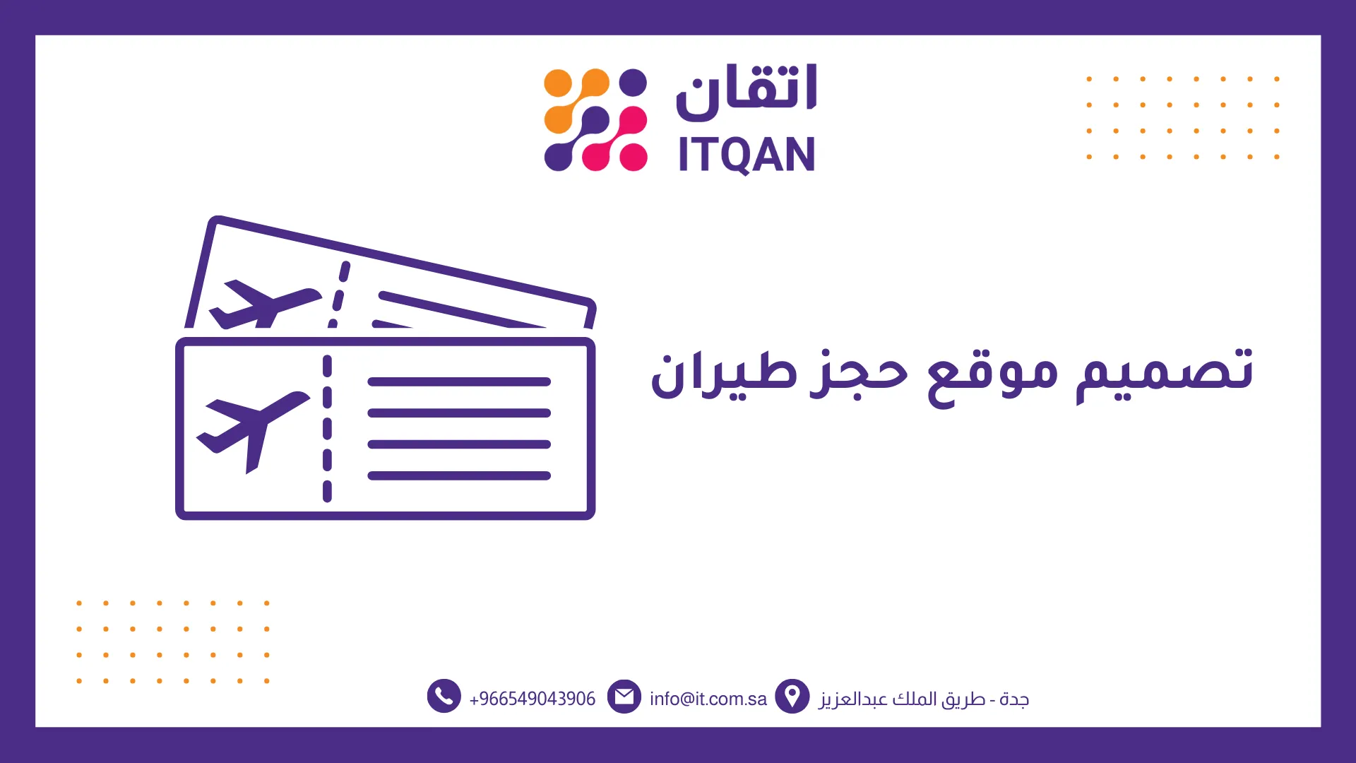 تصميم موقع حجز طيران