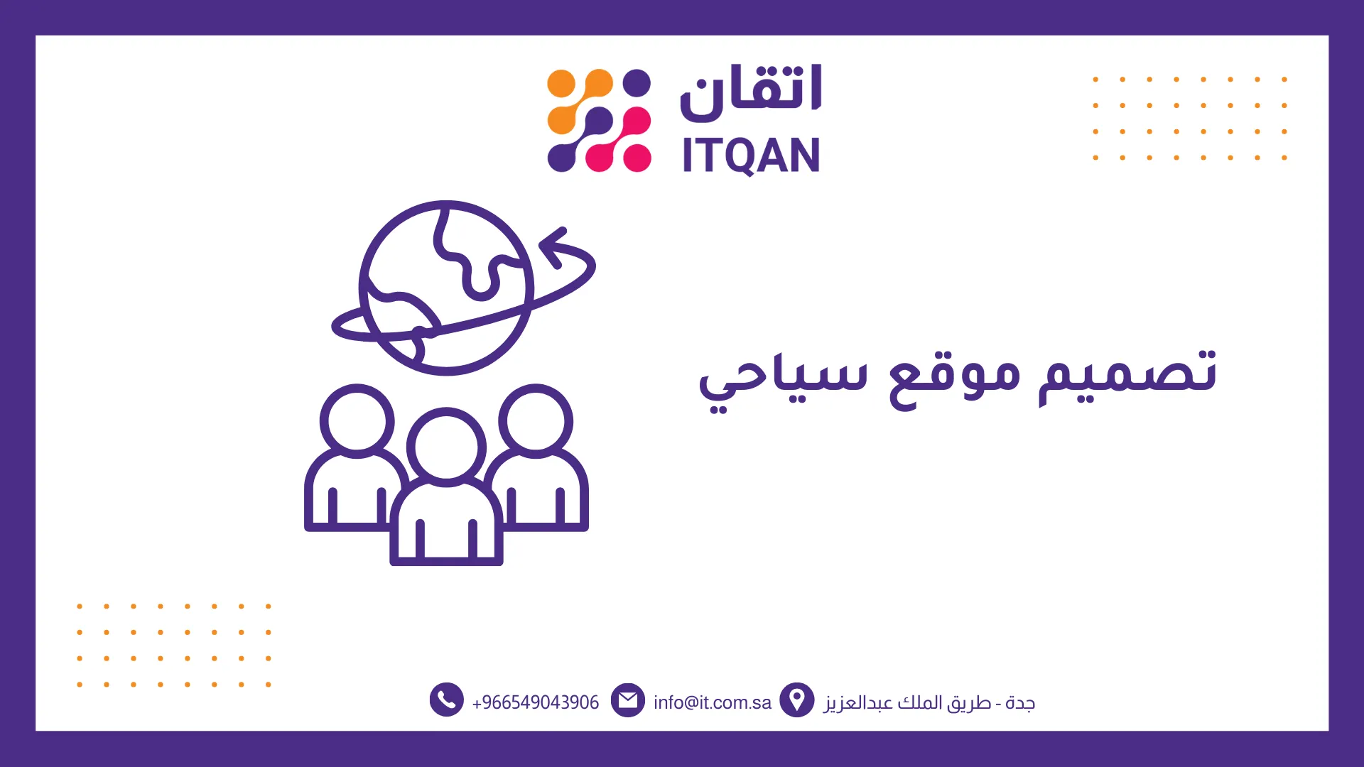 تصميم موقع سياحي