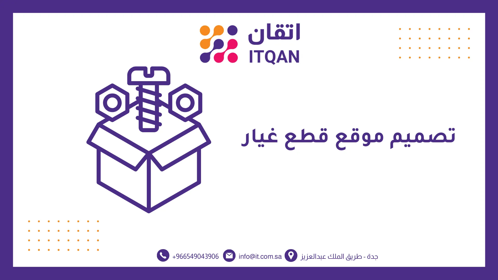 تصميم موقع قطع غيار