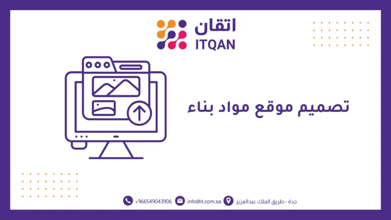 تصميم موقع مواد بناء