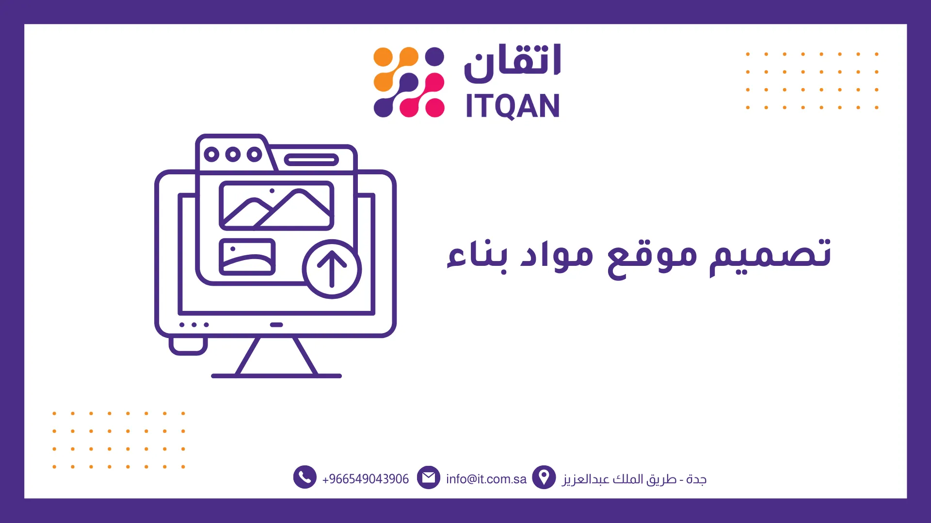 تصميم موقع مواد بناء