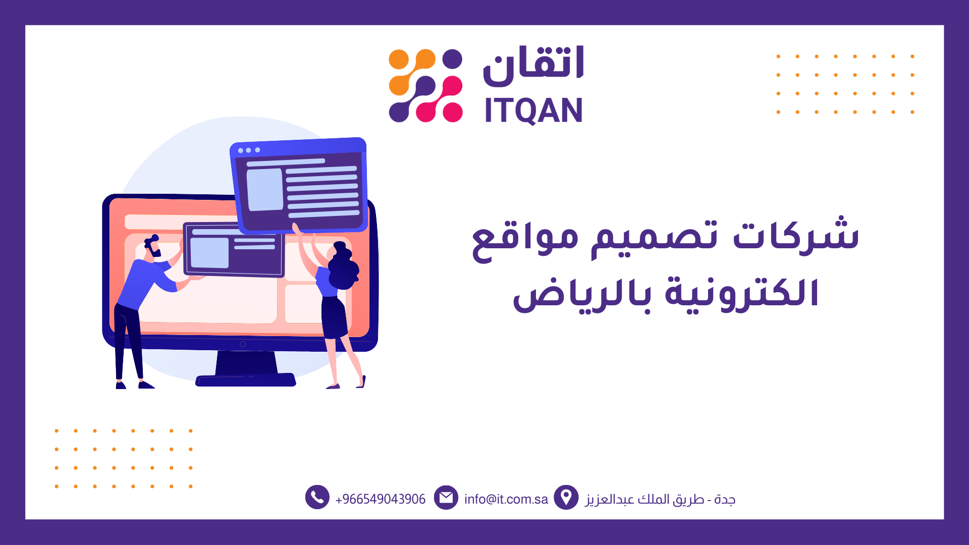 شركات تصميم مواقع الكترونية بالرياض