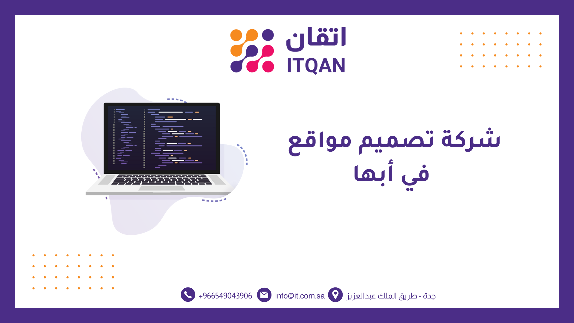 شركة تصميم مواقع في أبها