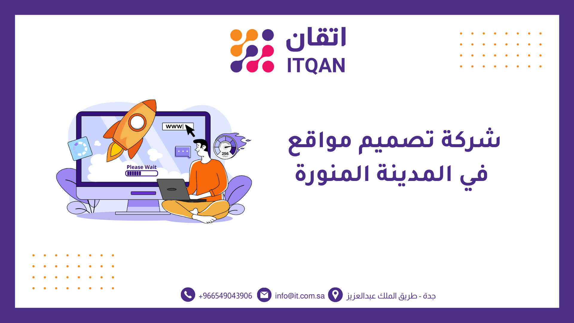 شركة تصميم مواقع في المدينة المنورة