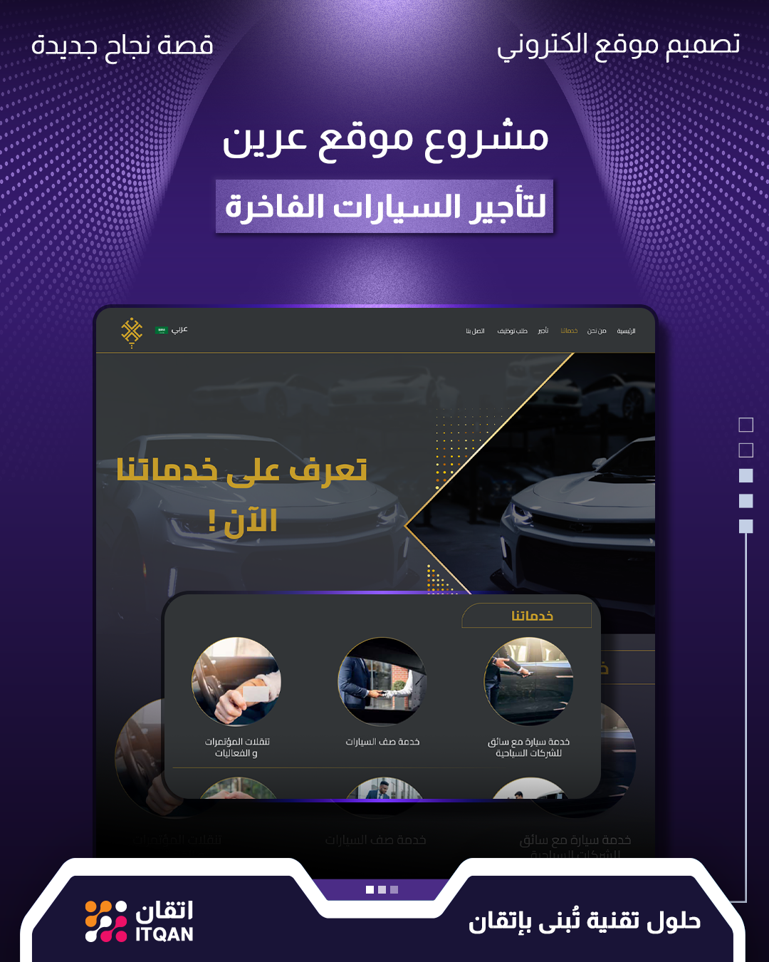تصميم موقع تأجير سيارات فاخرة