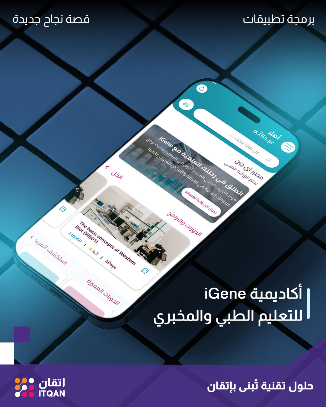 منصة تعليمية طبية آي جين