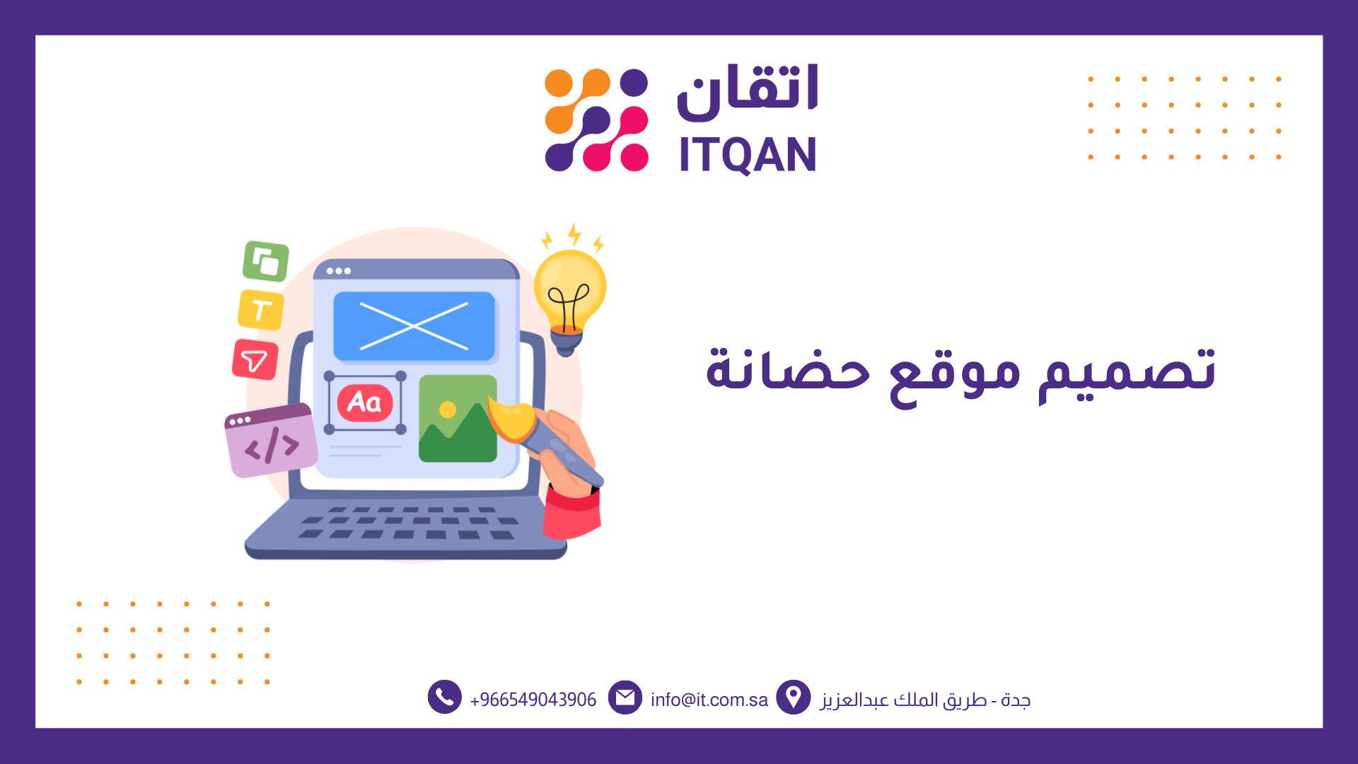 تصميم موقع حضانة