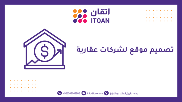 تصميم موقع لشركات عقارية