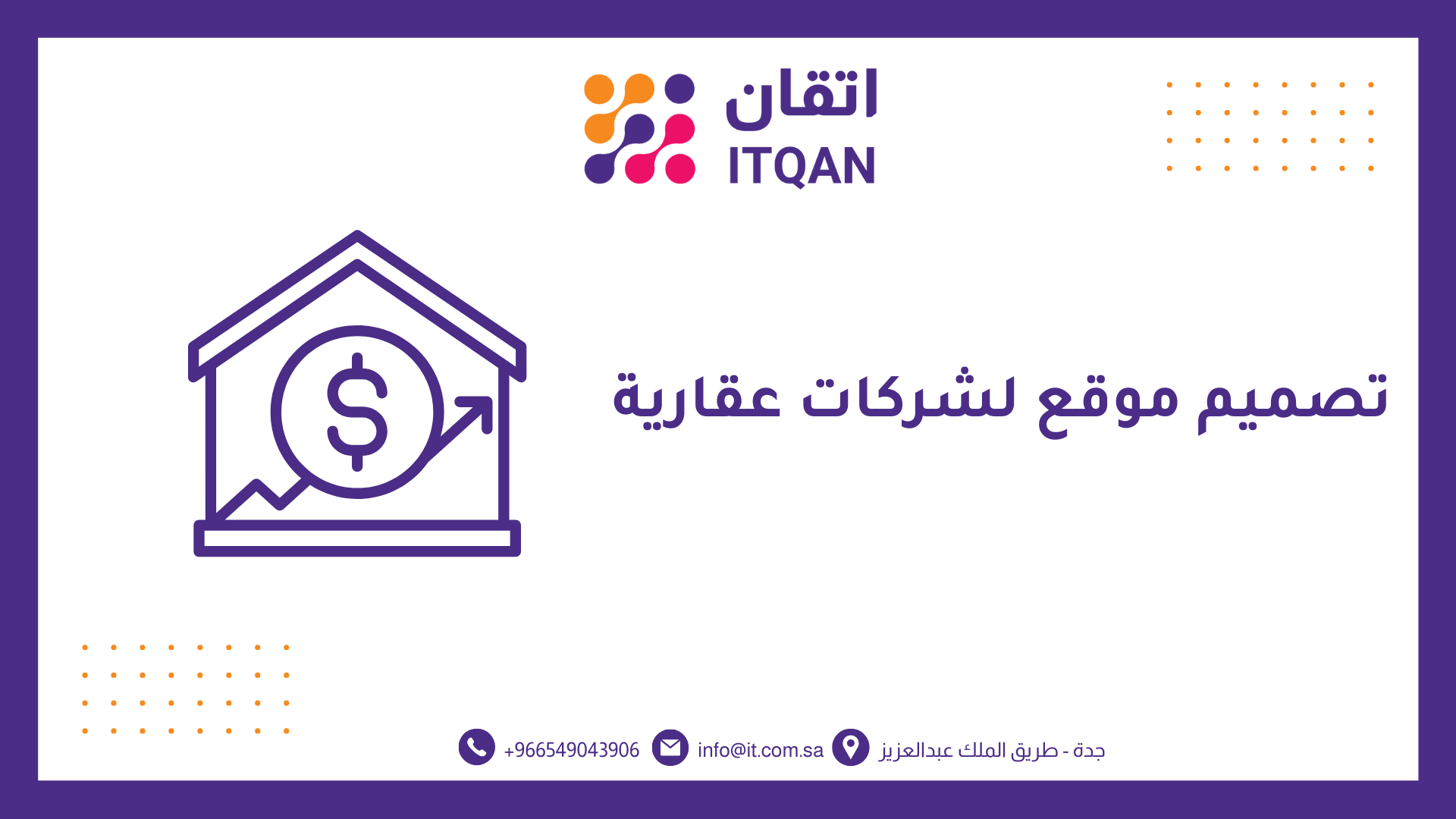 افضل تصميم موقع لشركات عقارية 2026 1 تصميم موقع لشركات عقارية