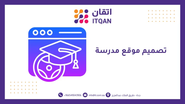 كيفية تصميم موقع مدرسة و 5 عوامل لنجاح التصميم باحترافية؟ 7 تصميم موقع مدرسة