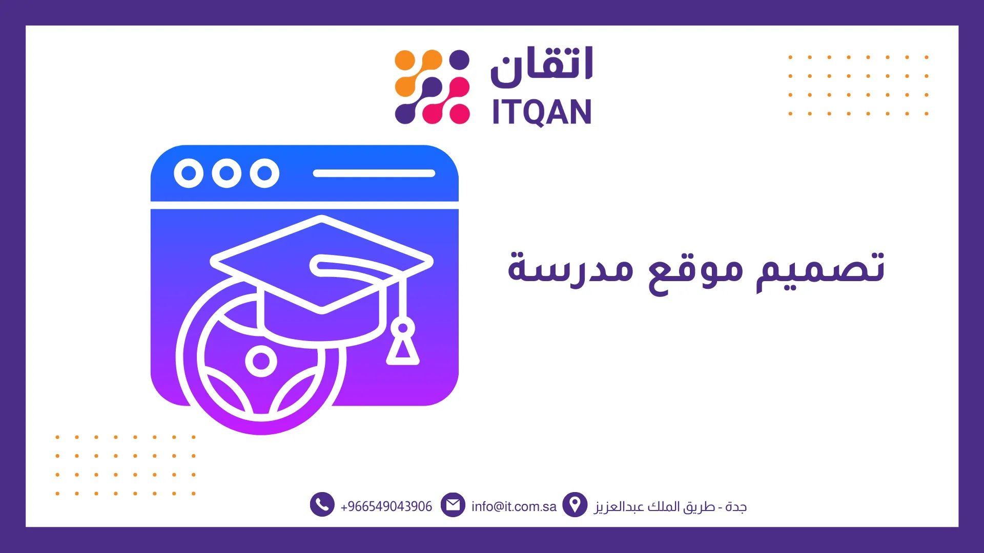 تصميم موقع مدرسة