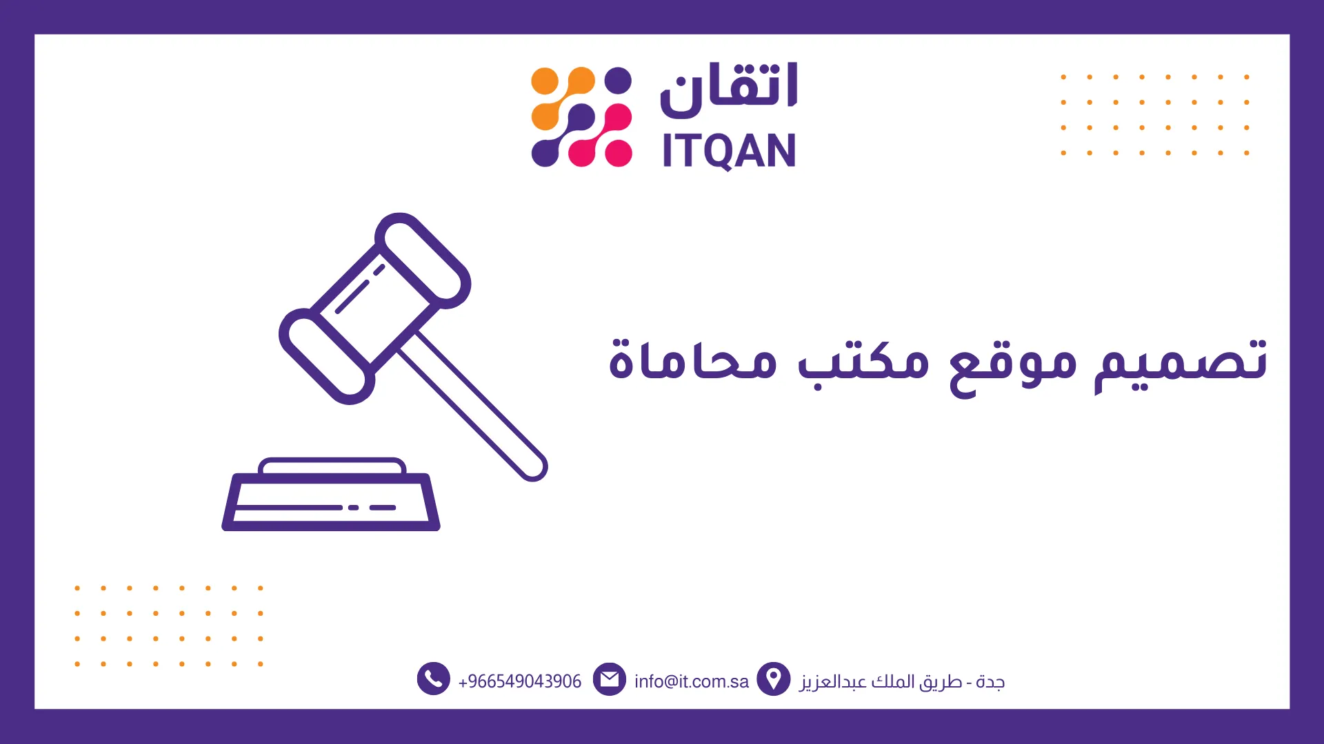 تصميم موقع مكتب محاماه