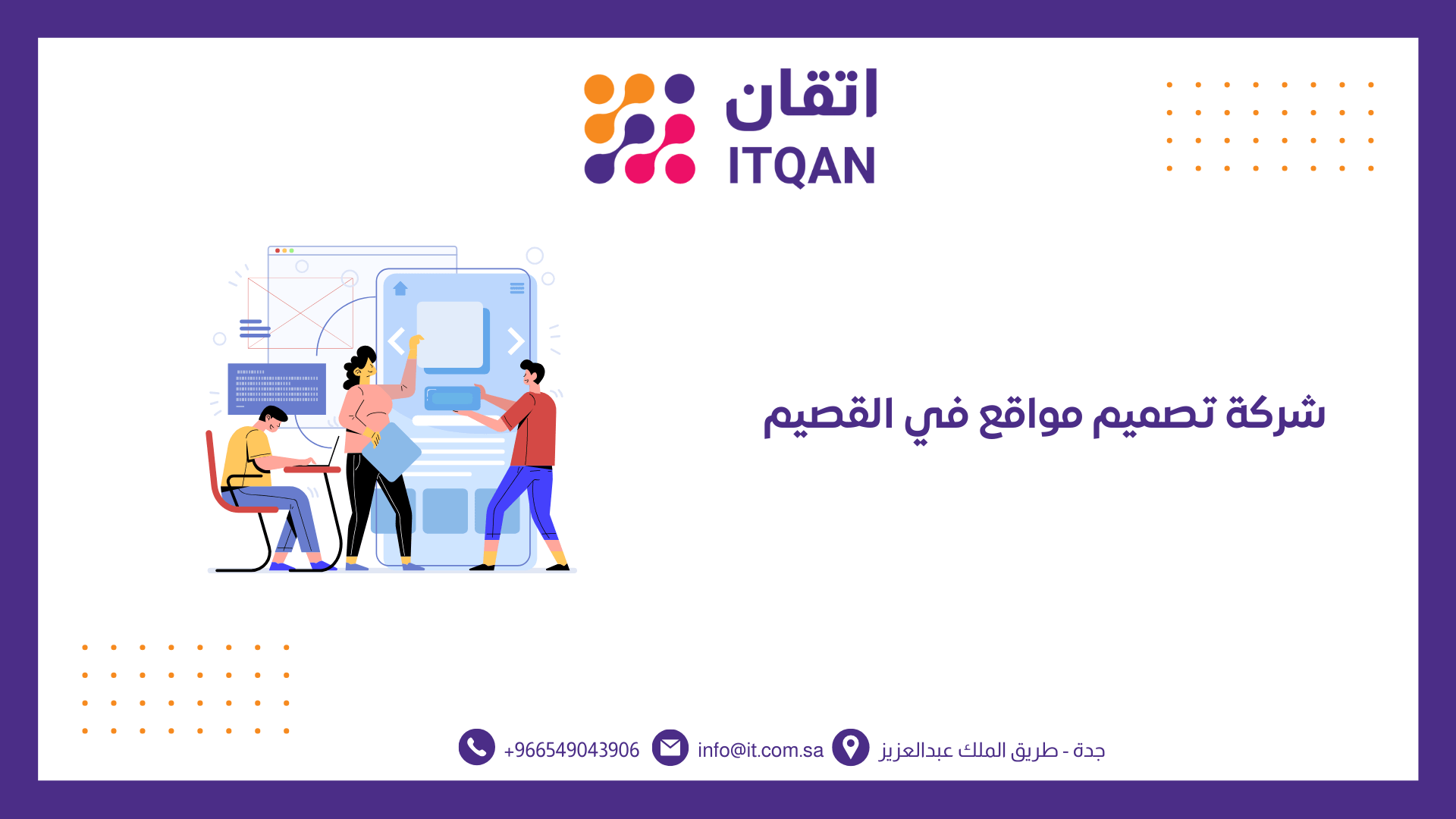 شركة تصميم مواقع في القصيم