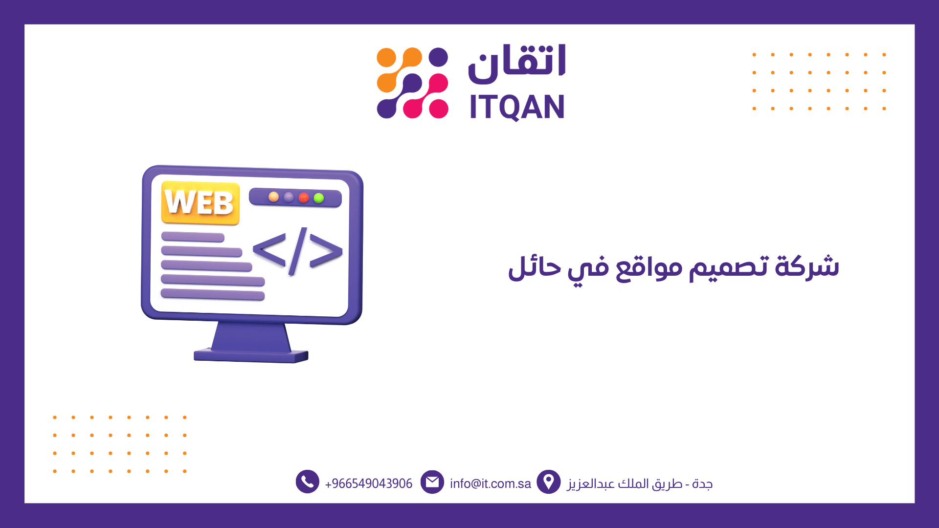 شركة تصميم مواقع في حائل