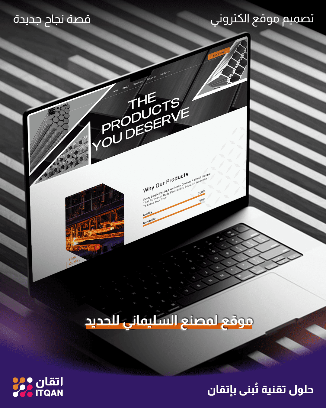 تصميم موقع مصنع حديد السليماني