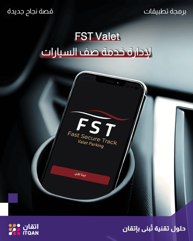 تصميم نظام إدارة مواقف FST