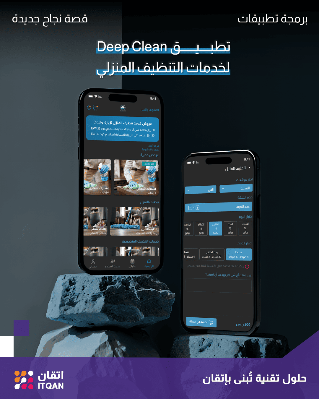 تطبيق خدمات نظافة التنظيف الأعمق