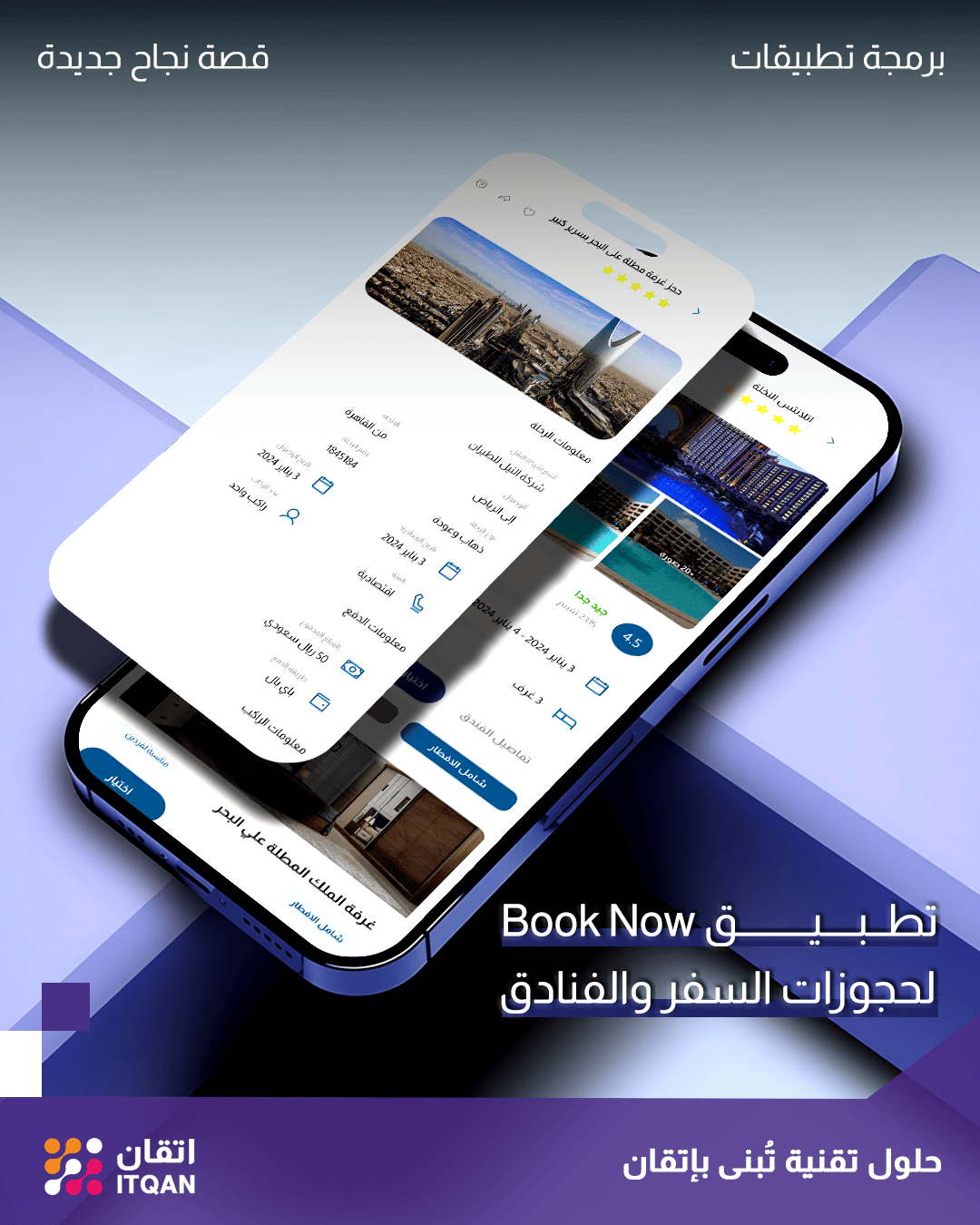 تطبيق حجوزات فنادق بوك ناو