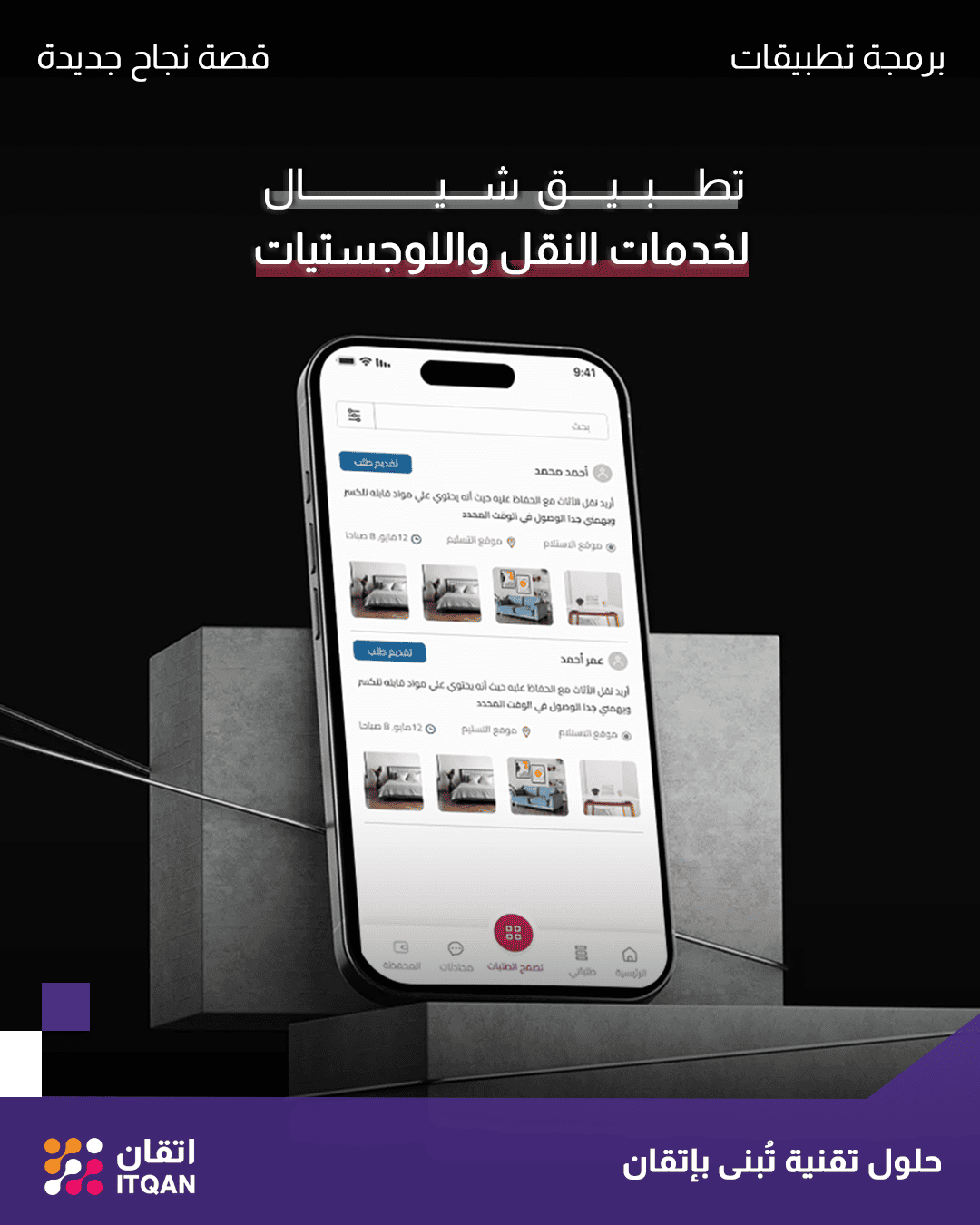تطبيق نقل عفش شيال