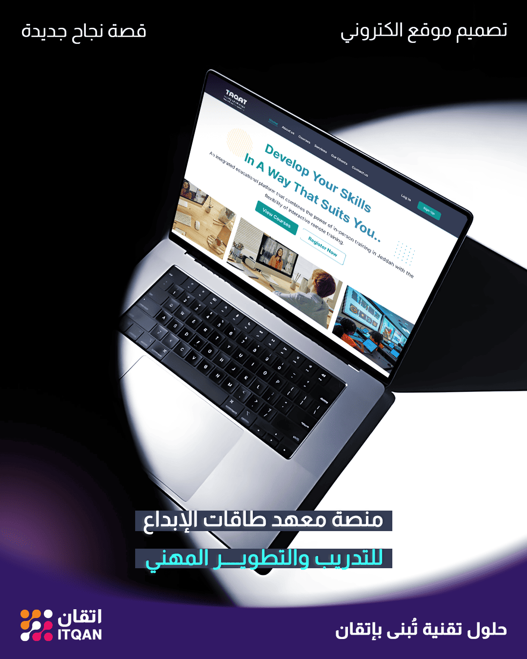 تصميم منصة تدريب وتطوير طاقات الإبداع