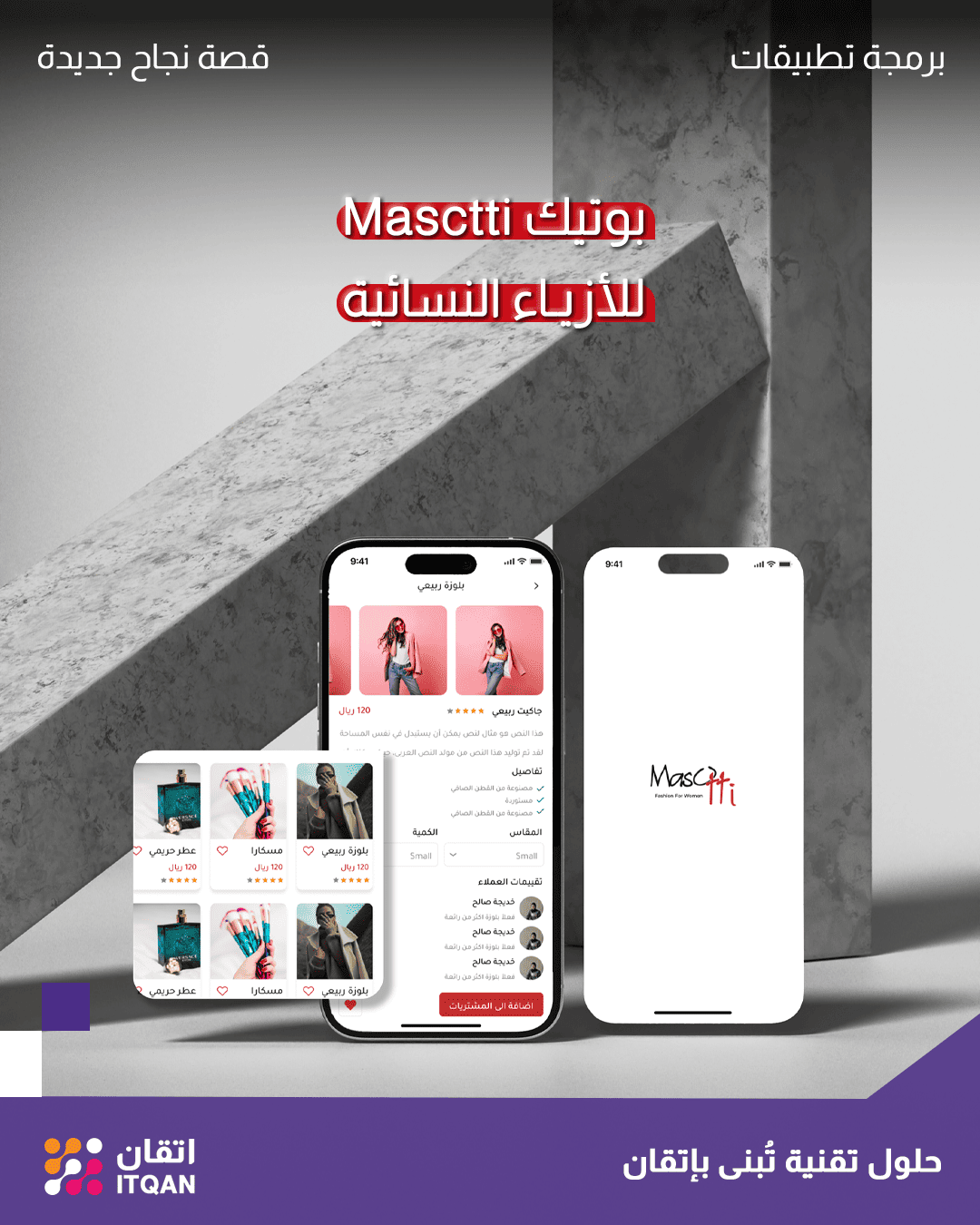 تطبيق متجر أزياء ماسوتي
