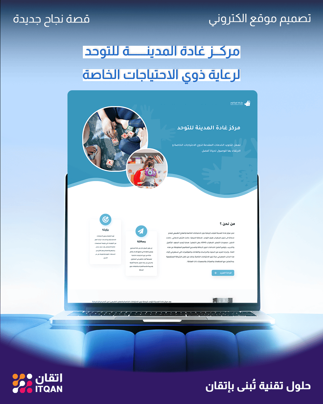 تصميم موقع مركز رعاية غادة المدينة